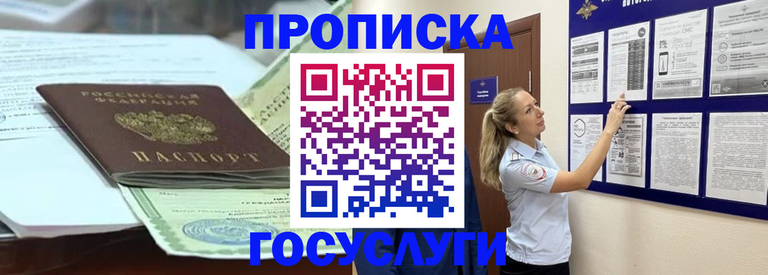 прописка для школы в Дигоре