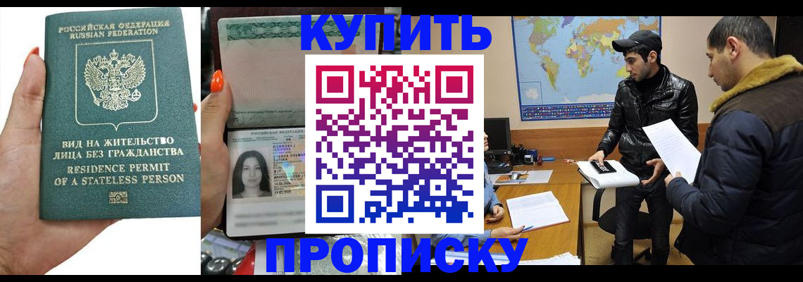прописка штамп в Дигоре
