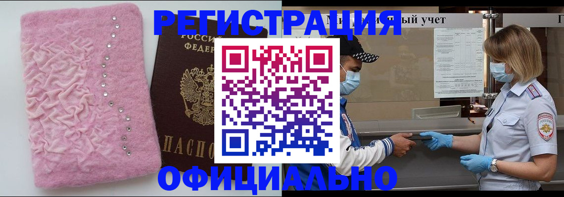 временная регистрация для школы в Дигоре